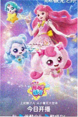 美式动画无敌少侠第三季海报